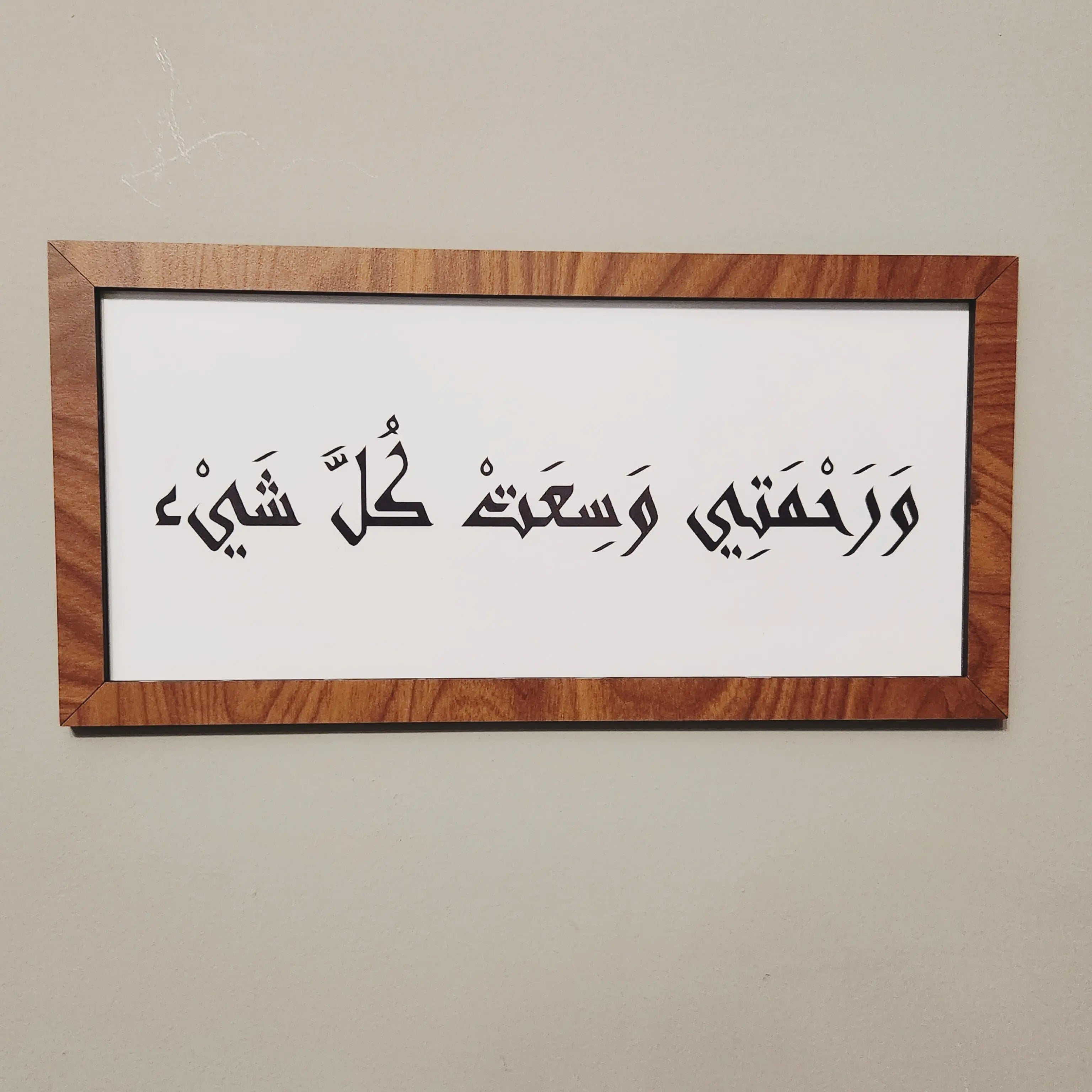 Quran inspired frame HS HOME DECOR